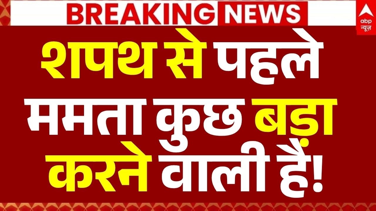 Suvendu Adhikari New Bengal CM: Mamata's Big Move Before Oath