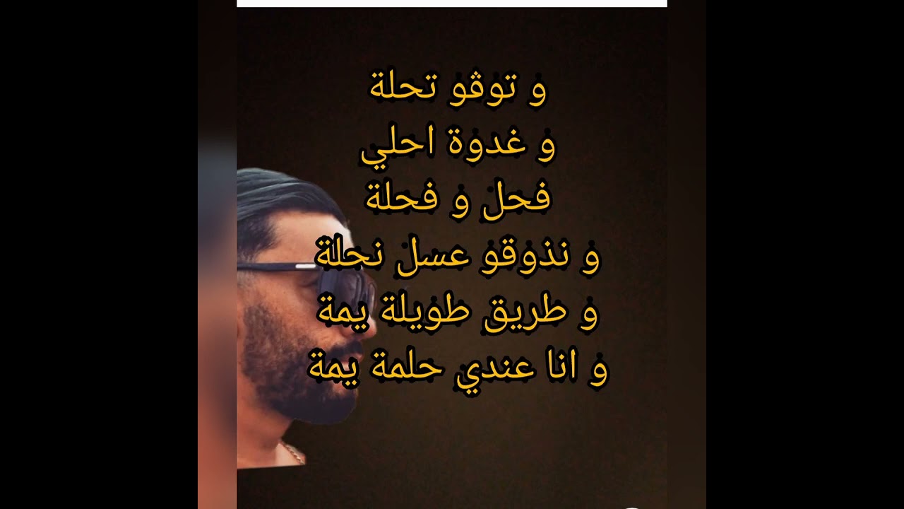 Balti 7elma Lyrics 🎶