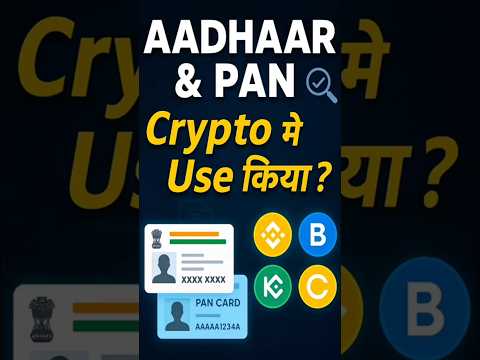 📢 क्या आपने अपना Aadhaar या PAN किसी Crypto Exchange पर यूज़ किया है? | Crypto Tax India 2025