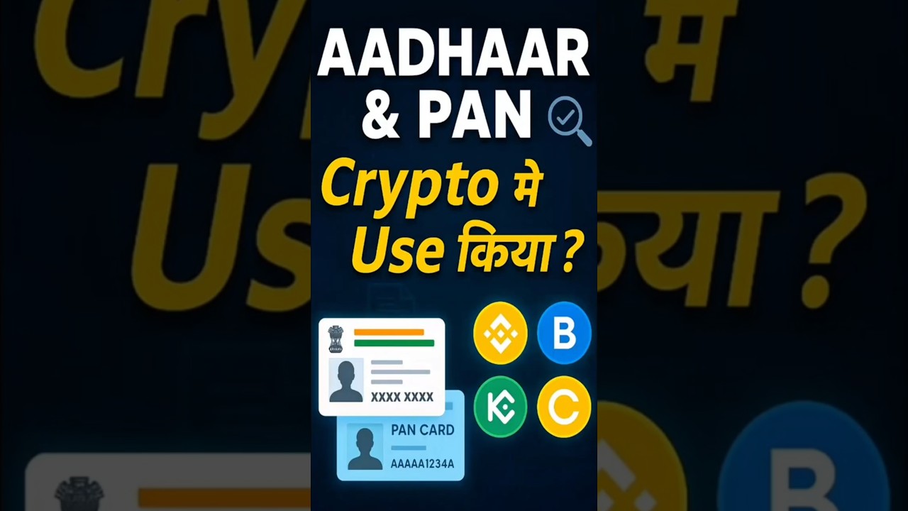 क्या आपने अपने Aadhaar या PAN को क्रिप्टो एक्सचेंज पर इस्तेमाल किया है? जानिए टैक्स नियम 2025 में 🇮🇳
