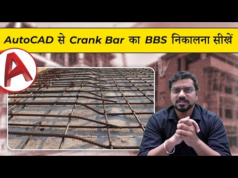 Crank Bar BBS Detailing in AutoCAD | Crank Bar BBS for Reinforcement