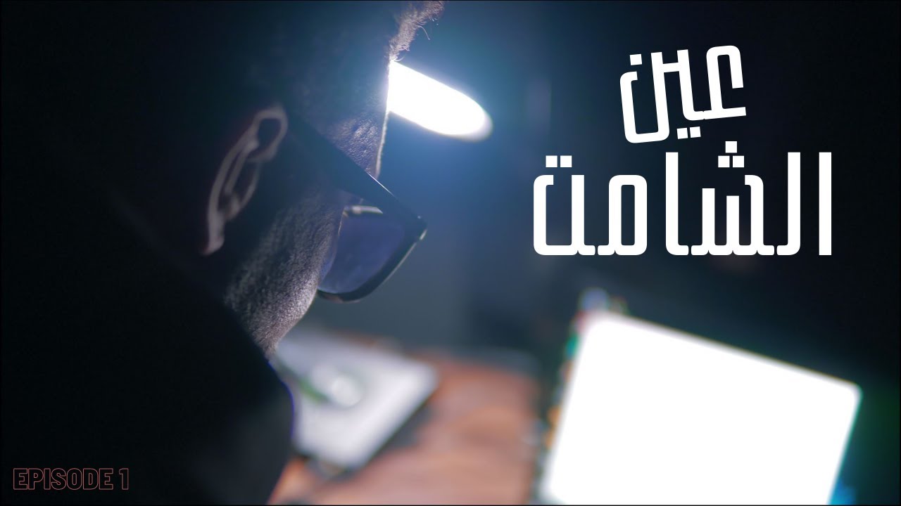 Klay - 3in Chamet (Official Clip) | عين الشامت