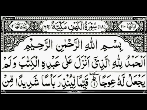 Surah Al-Kahf | Sheikh As-Sudais | Full HD with Arabic