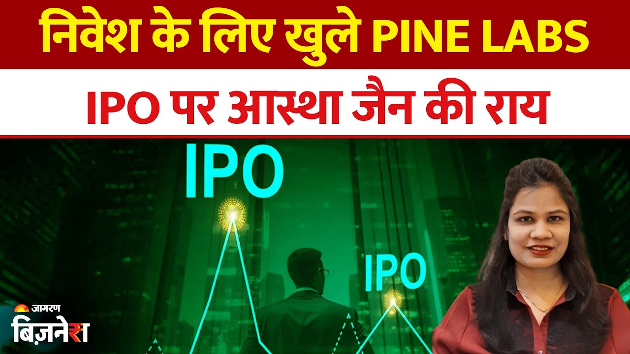 Pine Labs IPO Opens for Subscription on Nov 7 📈