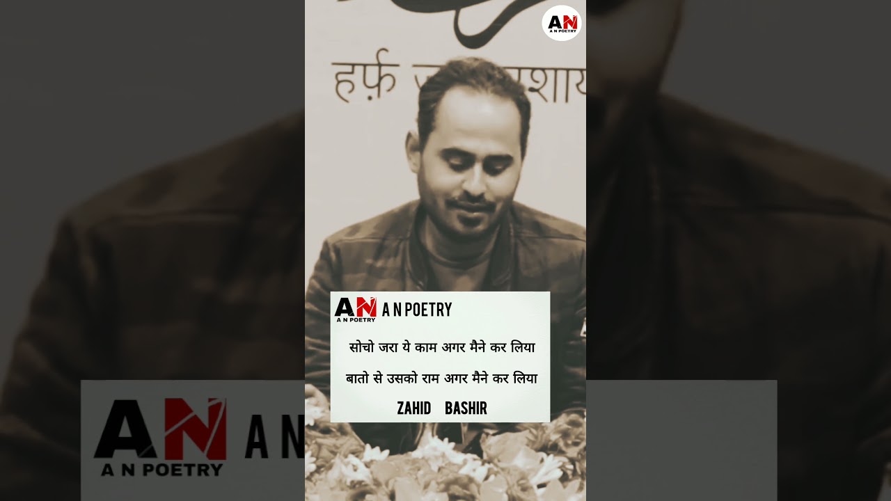 Socho Zara Ye | Zahid Bashir | A N Poetry | Urdu Shayari