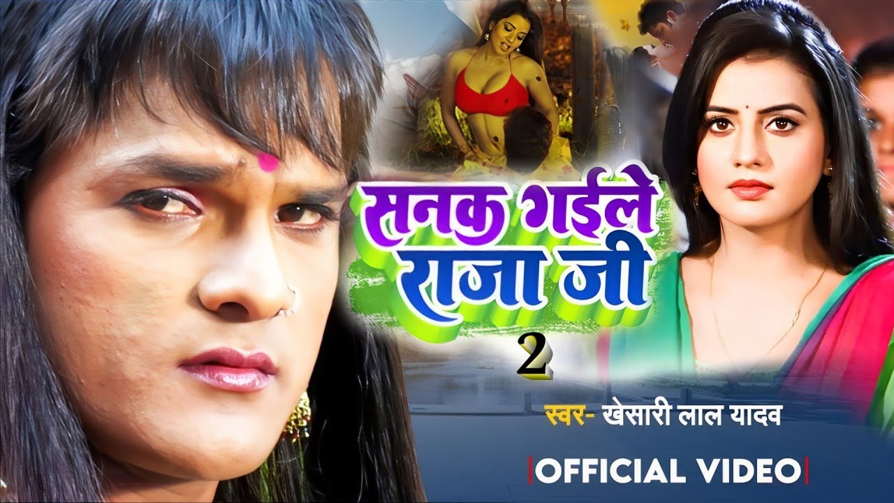 सनक गइले राजा जी | Bhojpuri Dance with Khesari Lal & Akshara Singh