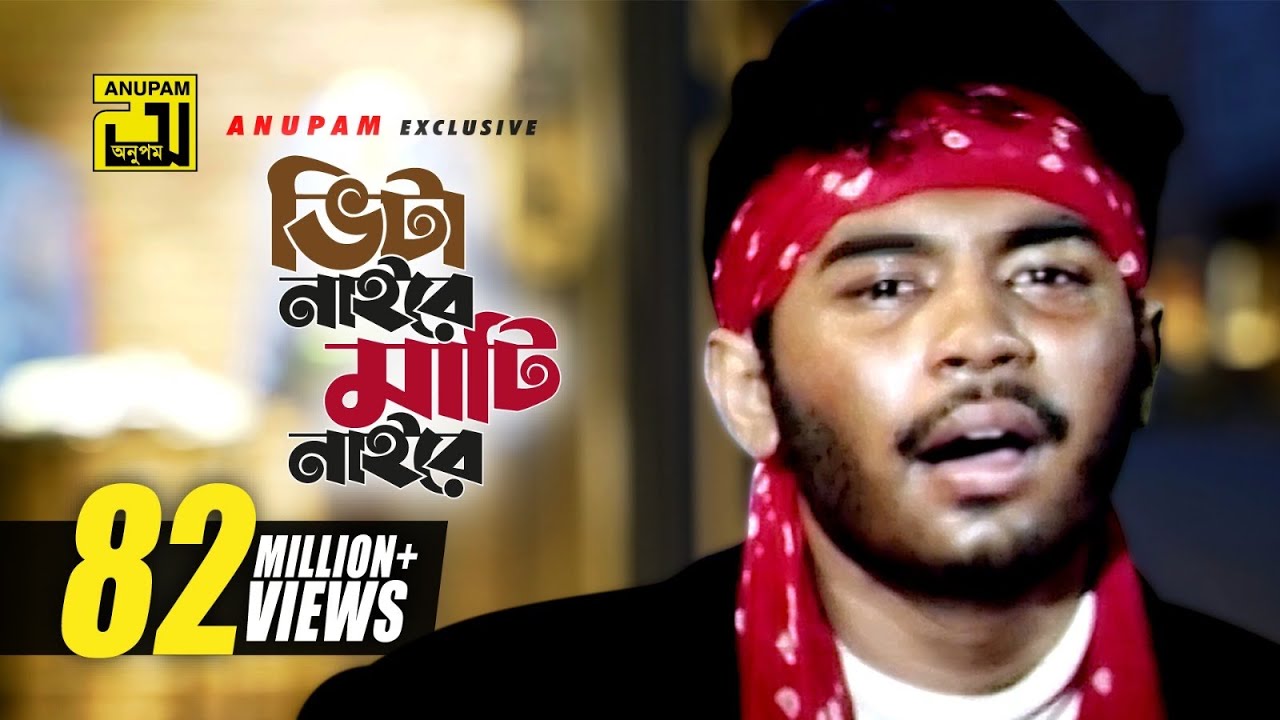 Vita Naire Mati Naire | Bangla Movie Song HD 🎶
