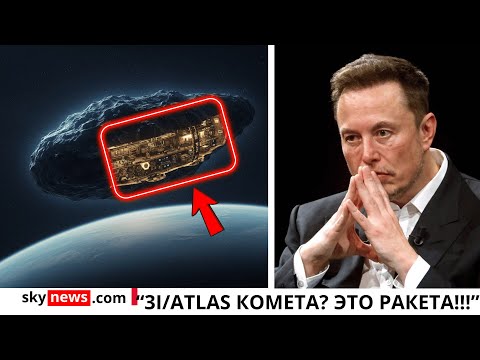 Тайна 3I АТЛАС: третий межзвёздный гость, бросивший вызов науке и воображению человечества