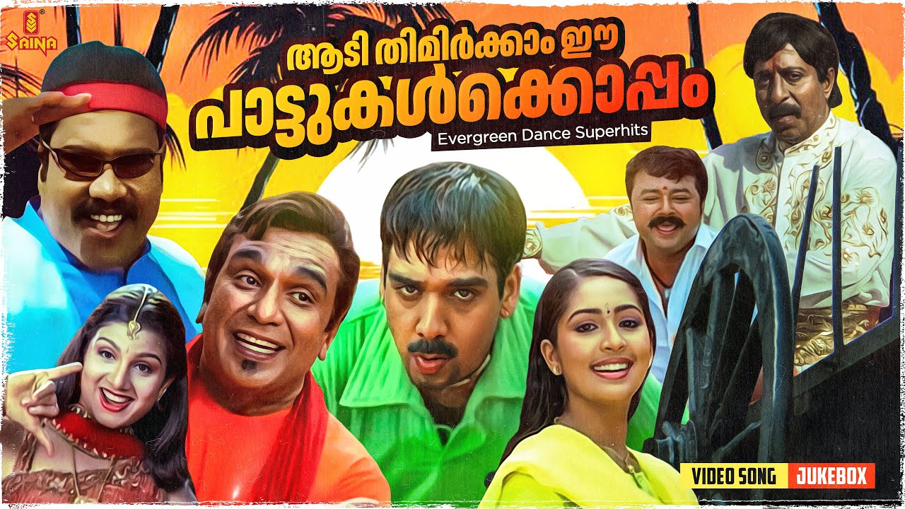 Dance to Evergreen Hits with MG Sreekumar & Sujatha Mohan 🎶