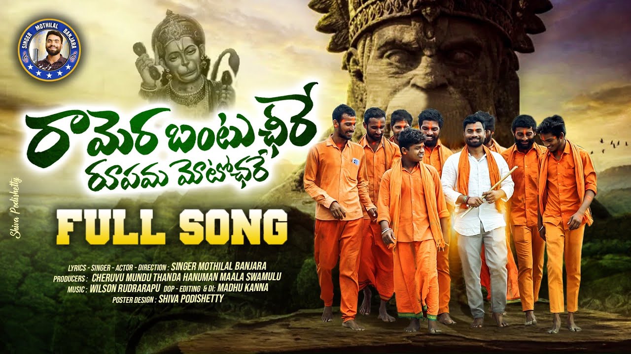 Ramera Bantu Chire Full Song 2024 🎶