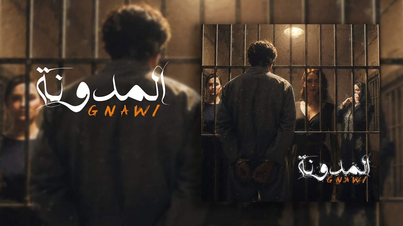 Gnawi - Lmodawana [Official Video] (2025) 🎶