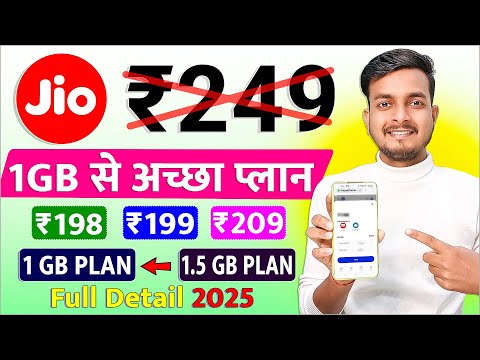 Jio 1GB/1.5GB Best Recharge Plan 2025 | Jio Recharge Plan 2025 | Jio 1GB Recharge Plan