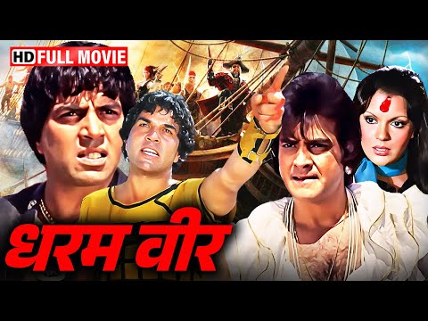 Dharam Veer (1977) | Dharmendra, Jeetendra, Zeenat Aman, Neetu Singh | Blockbuster Bollywood Classic