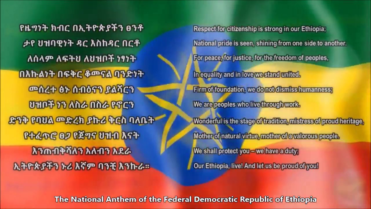 Ethiopia National Anthem 🇪🇹 with Lyrics, Music & English Translation | Amharic Version