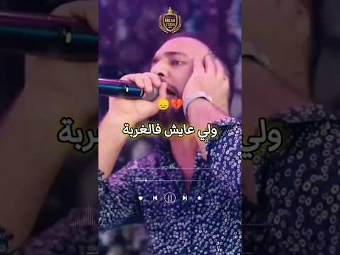 3ayech fel ghorba #3ayech_fel_ghorba #song #اكسبلور #تيك_توك #reels #viral #shortvideo #music