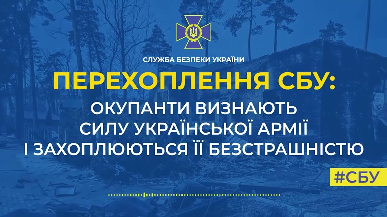 Окупанти визнають силу української армії 💪