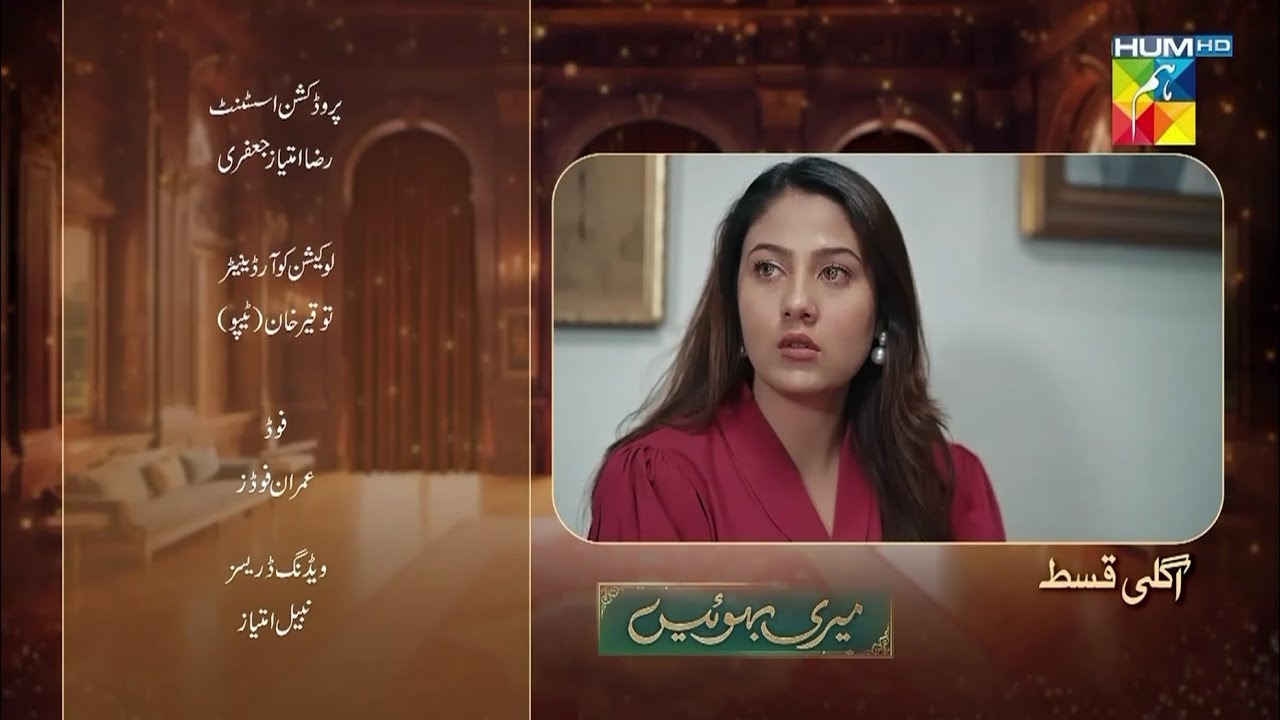 Meri Bahuain Episode 11 Teaser & Promo | Exciting Moments Coming on 29 Oct 2025 on Hum TV