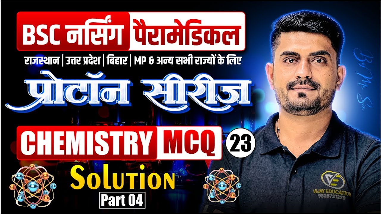 Chemistry Solution Chapter Mcq For BSc Nursing | BSc Nursing Exam Chemistry Solution Chapter Mcqs