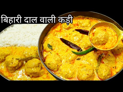 Kadhi pakoda recipe/рдмрд┐рд╣рд╛рд░реА рджрд╛рд▓ рд╡рд╛рд▓реА рдХрдбрд╝реА рдкрдХреЛрдбрд╝рд╛ /kadhi recipe/but hari style kadhi pakoda recipe