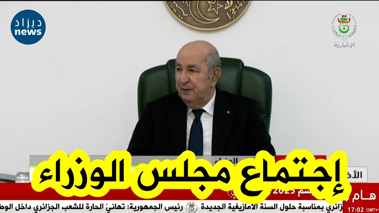 رئيس الجمهورية عبد المجيد تبون يترأس إجتماع مجلس الوزراء... شاهدوا