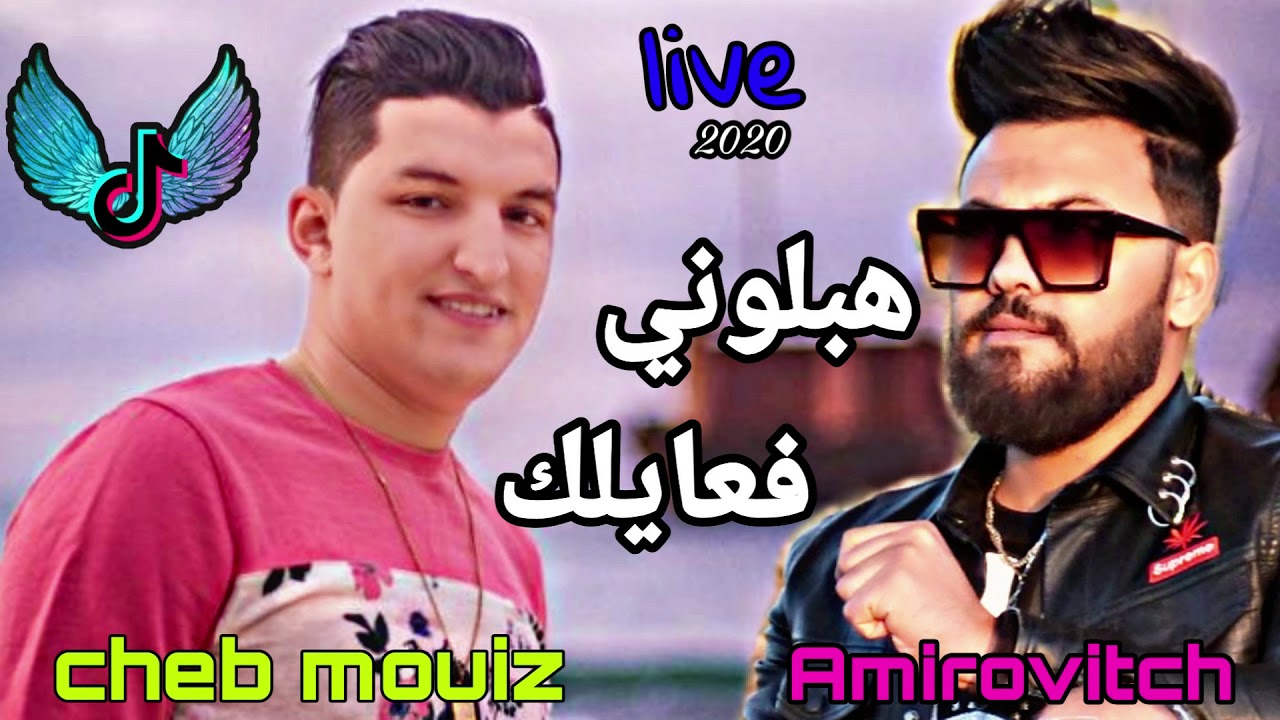 Cheb Mouiz Madahat 2020 Live in Biskra 🎶 - Powerful Mawlid Song with Amirovitch