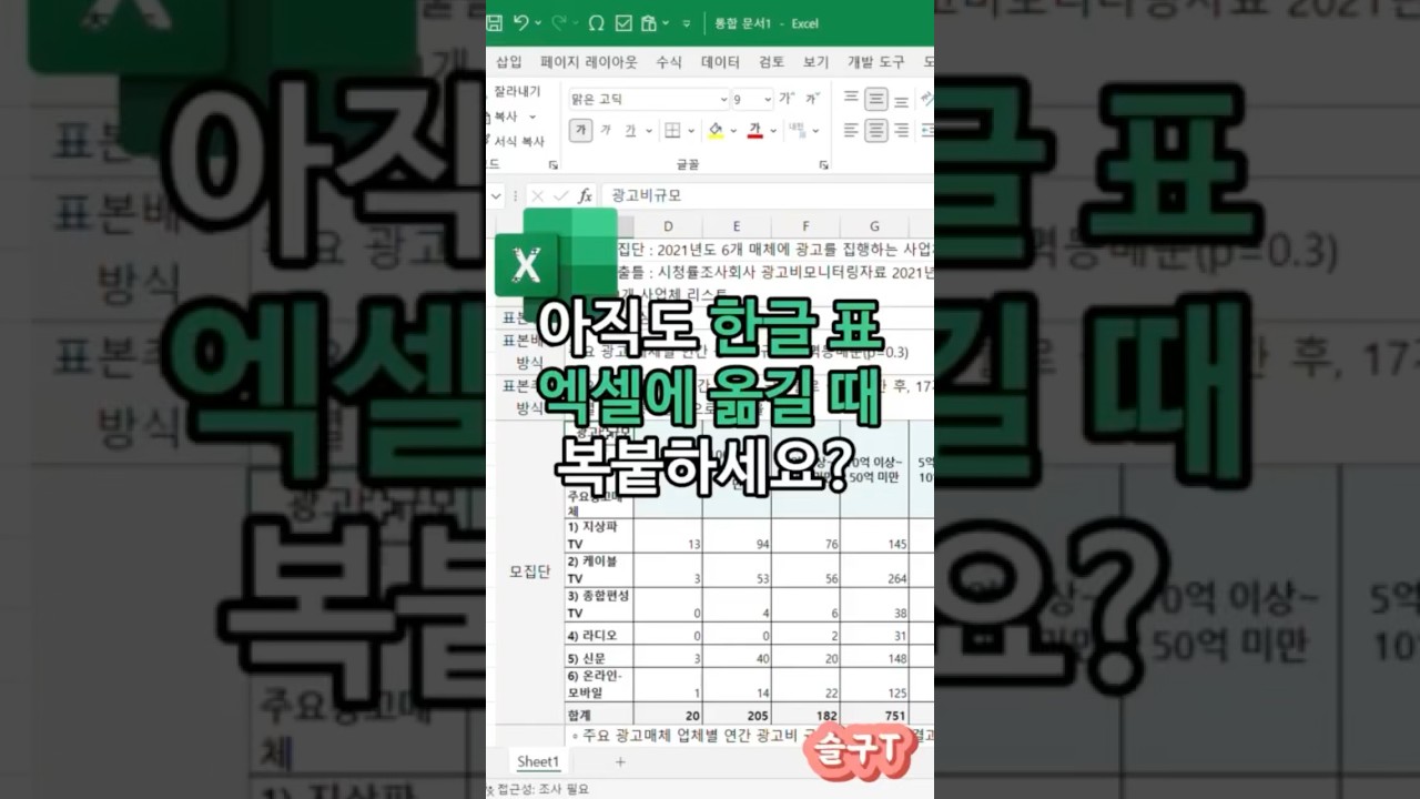 엑셀에서 한글파일 쉽게 불러오기 📊