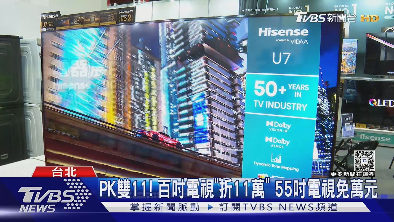 雙11促銷提前來襲！百吋液晶電視直降11萬，家電優惠超越電商🔥