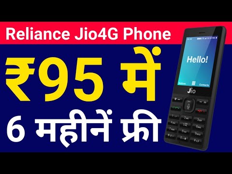 Jio 4G Feature Phone in Rs.95 with 6 months Free Services | Jio Phone केवल 95 रुपये में