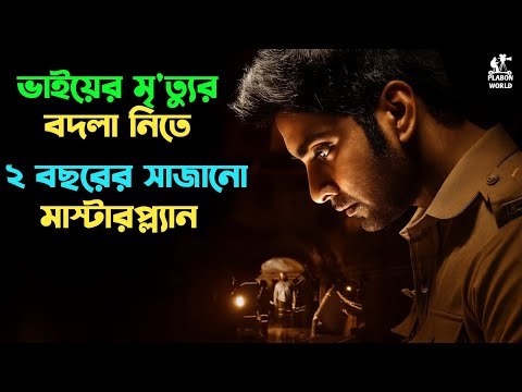 টুইস্ট ও সাসপেন্সে ভরা ভ'য়ানক এক রাত | Suspense thriller movie explained in bangla। plabon world
