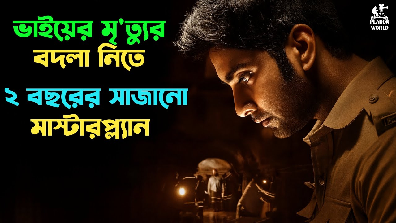 ভয়ানক এক রাতের টুইস্ট ও সাসপেন্স: পুরো গল্পের ব্যাখ্যা | Plabon World