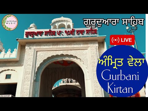Amrit Vela | Nitnem | Panj Bania | Nitnem Fast | Gurudwara Nada Sahib | Gurkirtan Music 