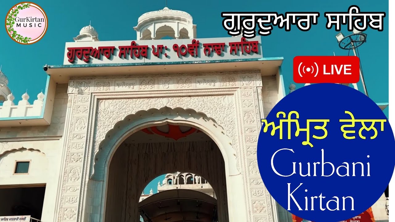 Experience Sacred Amrit Vela & Nitnem Live from Gurudwara Nada Sahib 🕌