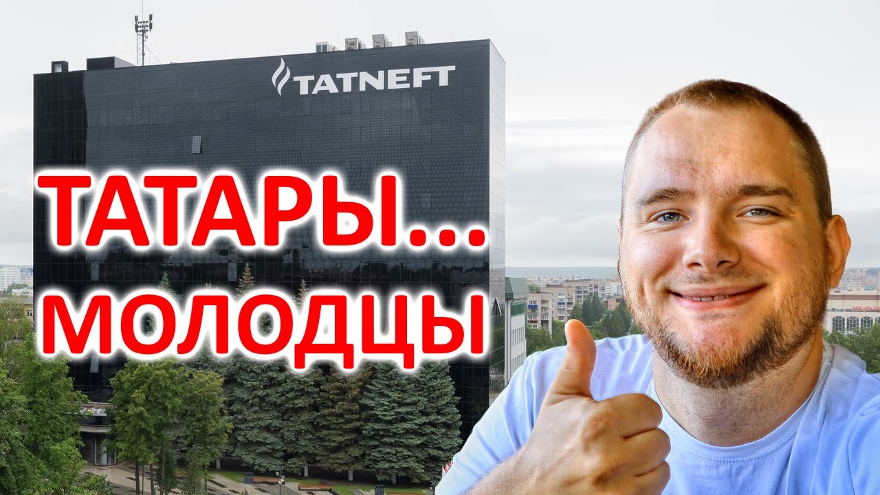 Не покупайте акции TATN и TATNP: Анализ Татнефть