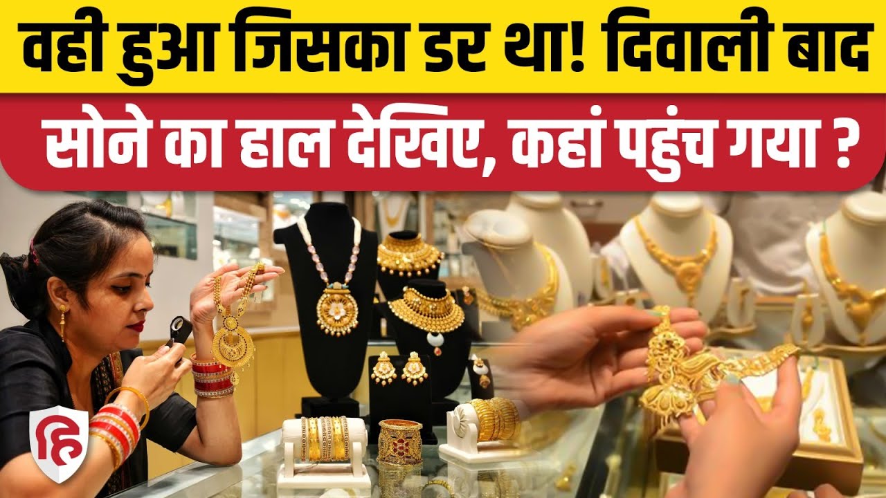 Diwali 2025: आज सोने-चांदी के रेट में क्या बदलाव? जानिए ताजा अपडेट 💰