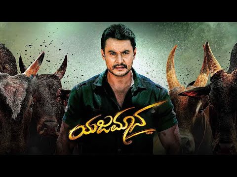Yajamana Kannada Movie Full HD🎬📽️Challenging Star ⭐ Darshan _ Rashmika Mandanna _ Devraj