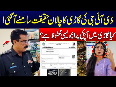 Karachi E-Challan System - Truth Behind DIG’s Car Challan Revealed -Your Privacy Really Safe In Car?