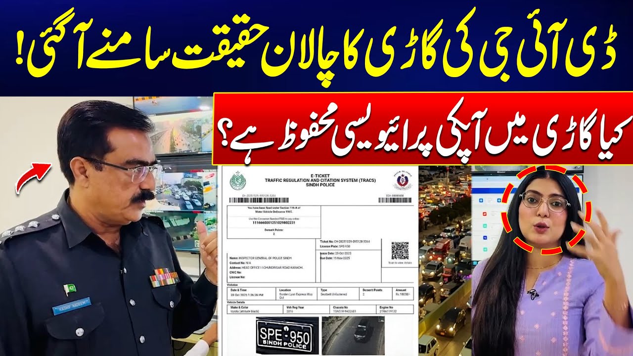 Karachi E-Challan System Exposed: Is Your Privacy Really Safe? 🚗