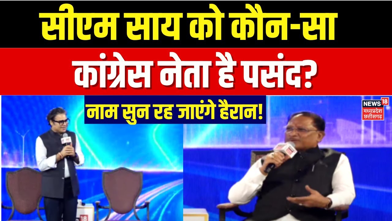 CM Vishnu Deo Sai Interview: Amish Devgan Conducts Rapid Fire Session with Chhattisgarh Chief Minister