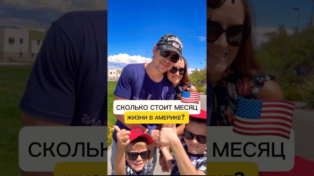Стоимость жизни в США за месяц 💰