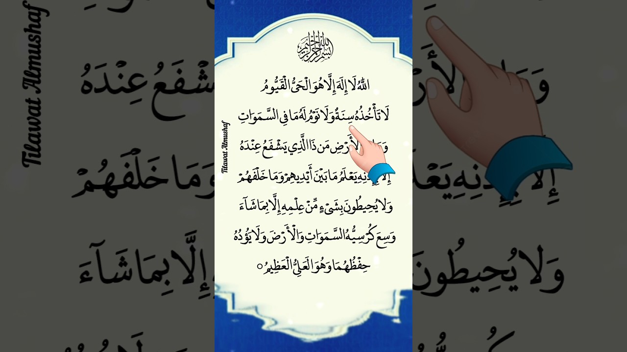 Beautiful Arabic Recitation of Ayatul Kursi 🤍