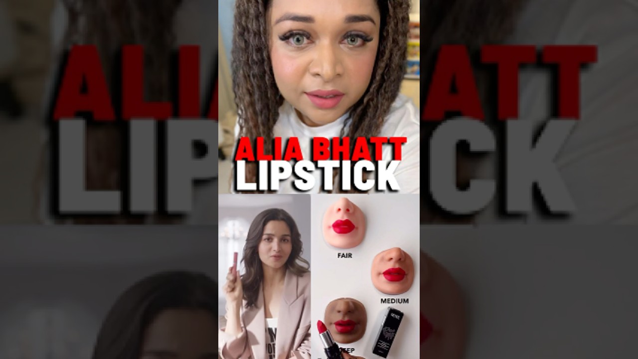 ആലിയ ഭട്ടിന്റെ ലിപ്സ്റ്റിക്ക് ഷെയർ: എല്ലാവർക്കും ഉപയോഗിക്കാമോ? 💄