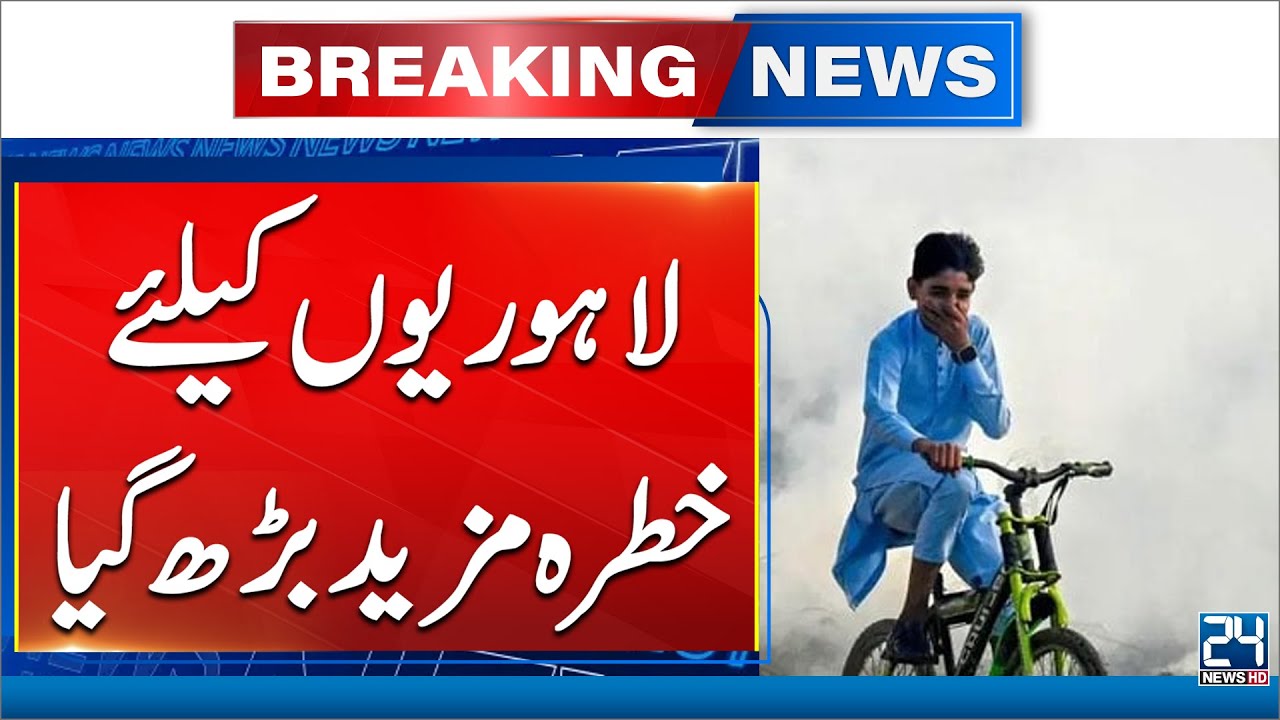 Lahore Returns to World's Most Polluted City Due to Severe Smog 🌫️