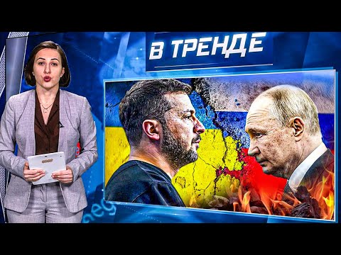 Зеленский и Путин могут встретиться скоро 🇷🇺