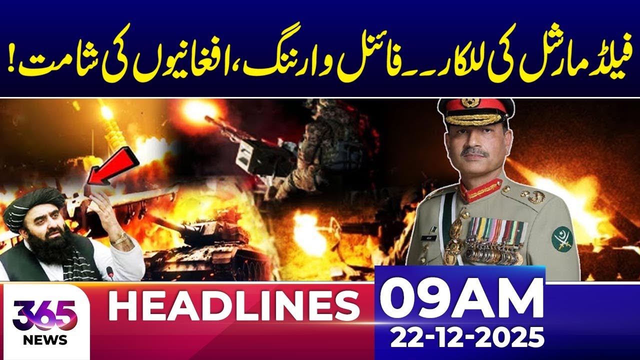 Field Marshal’s Urgent Final Warning 🚨 | 09Am News, Dec 22, 2025