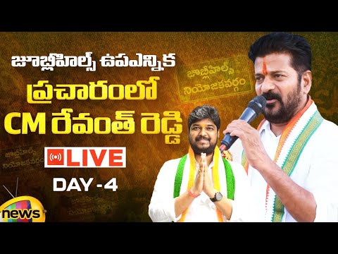 CM Revanth Reddy Jubilee Hills By Election Campaign LIVE | Naveen Yadav | Congress | Hyderabad