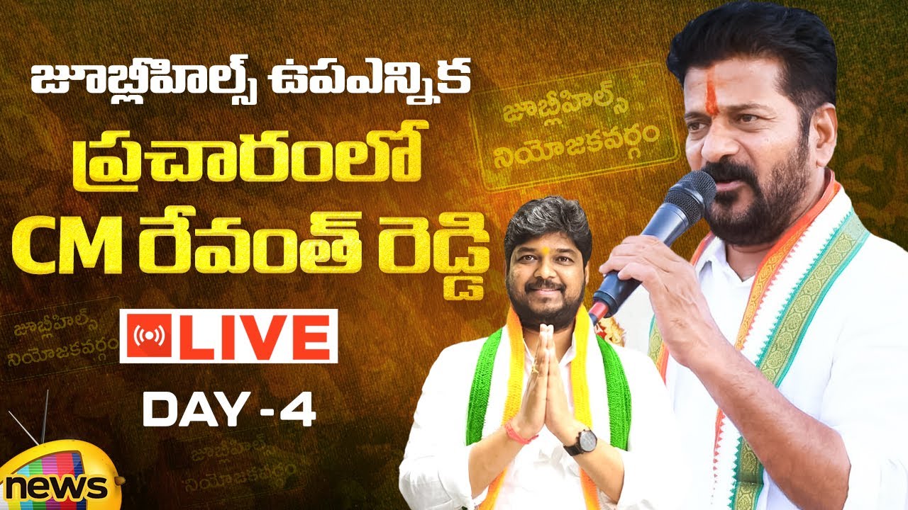 CM Revanth Reddy Campaigns Live in Jubilee Hills By-Election | Naveen Yadav | Congress | Hyderabad