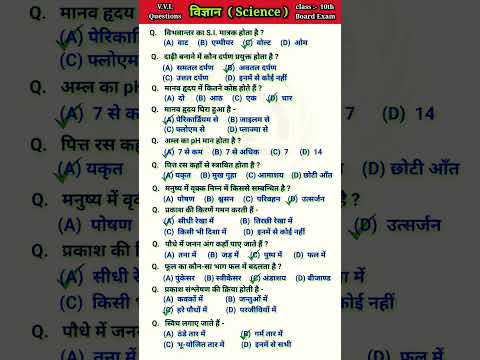 Science important questions 10th class | Science objective class 10 | Science class 10