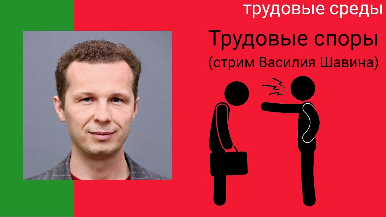 Видео-лекция по Трудовому праву: Трудовые споры