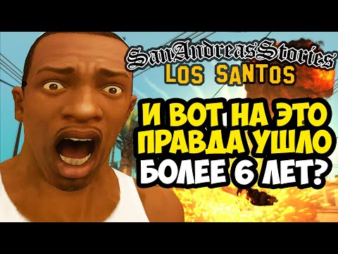 ЭТОТ ПРОЕКТ СОЗДАВАЛИ 8 ЛЕТ! - GTA: SAS Los Santos - Предыстория GTA SA от Испанцев (Обзор Мода)
