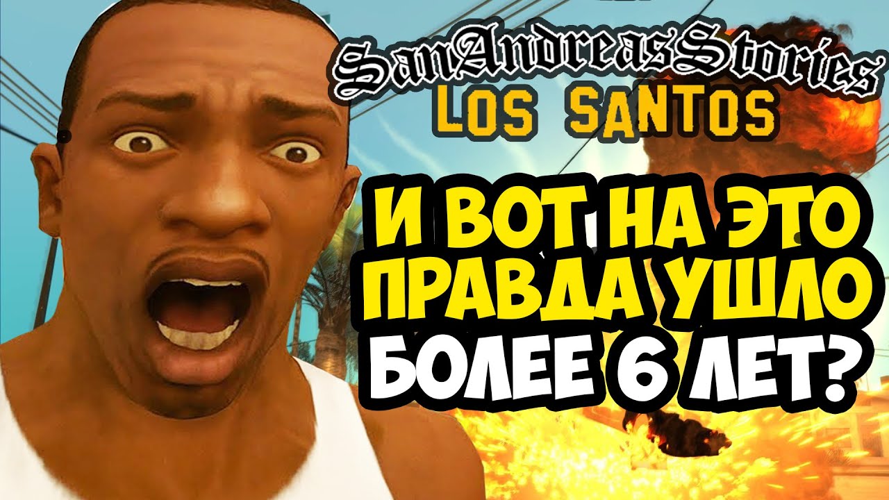 8 лет работы над модом GTA: SAS Los Santos — Предыстория GTA SA от испанских разработчиков 🎮